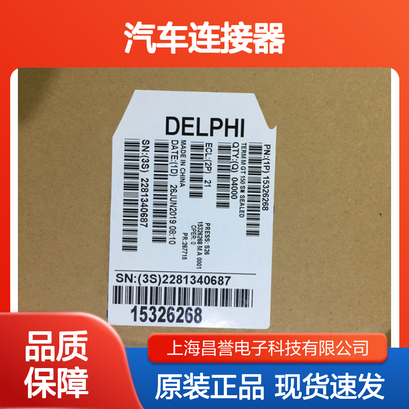 APTIV德尔福15430896锁扣 原装现货,汽车连接器