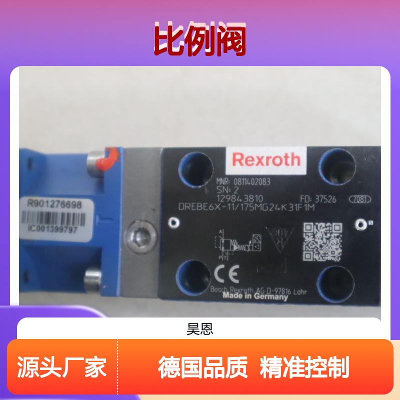 力士乐比例阀0811402083 DREBE6X-11/175MG24K31F1M 德国REXROTH