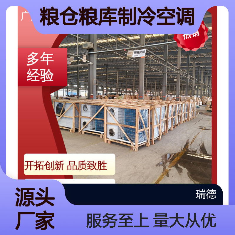 粮仓粮库专用制冷空调 可定制 精密加工 运行平稳