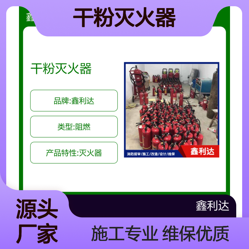 鑫利达干粉灭火器 维修检测充压一站式服务 技术精湛