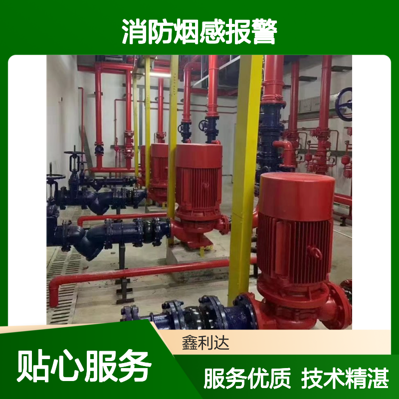 鑫利达消防改造施工 烟感报警安装维保 消防手续代办