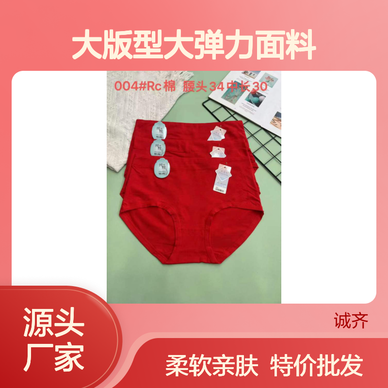YB 004Rc棉大红女士内裤大版型大弹力面料柔软批发