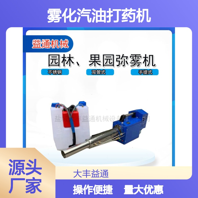 益通机械脉冲式水雾烟雾两用打药机弥雾机 体积小巧