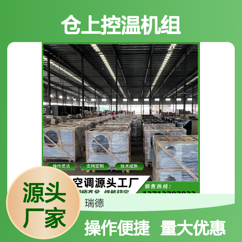 粮面控温设备 储粮冷风机 5-25度控温 按需定制 均匀布风 节能高效