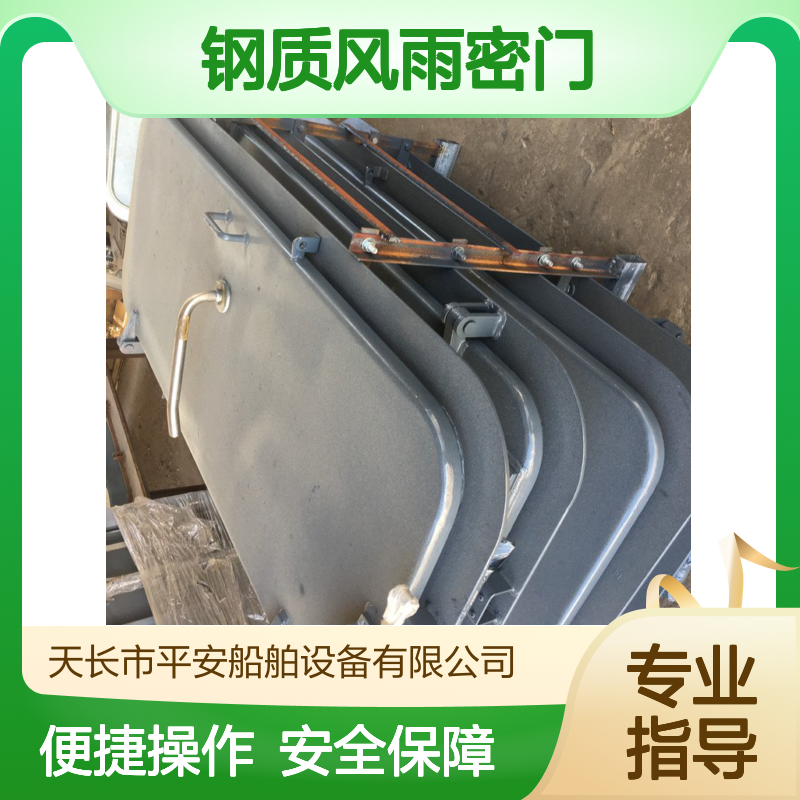 单把手快开闭钢质风雨密门 船舶专用 船用气密门