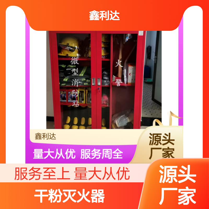 鑫利达干粉灭火器 消防报审施工必备 服务周全