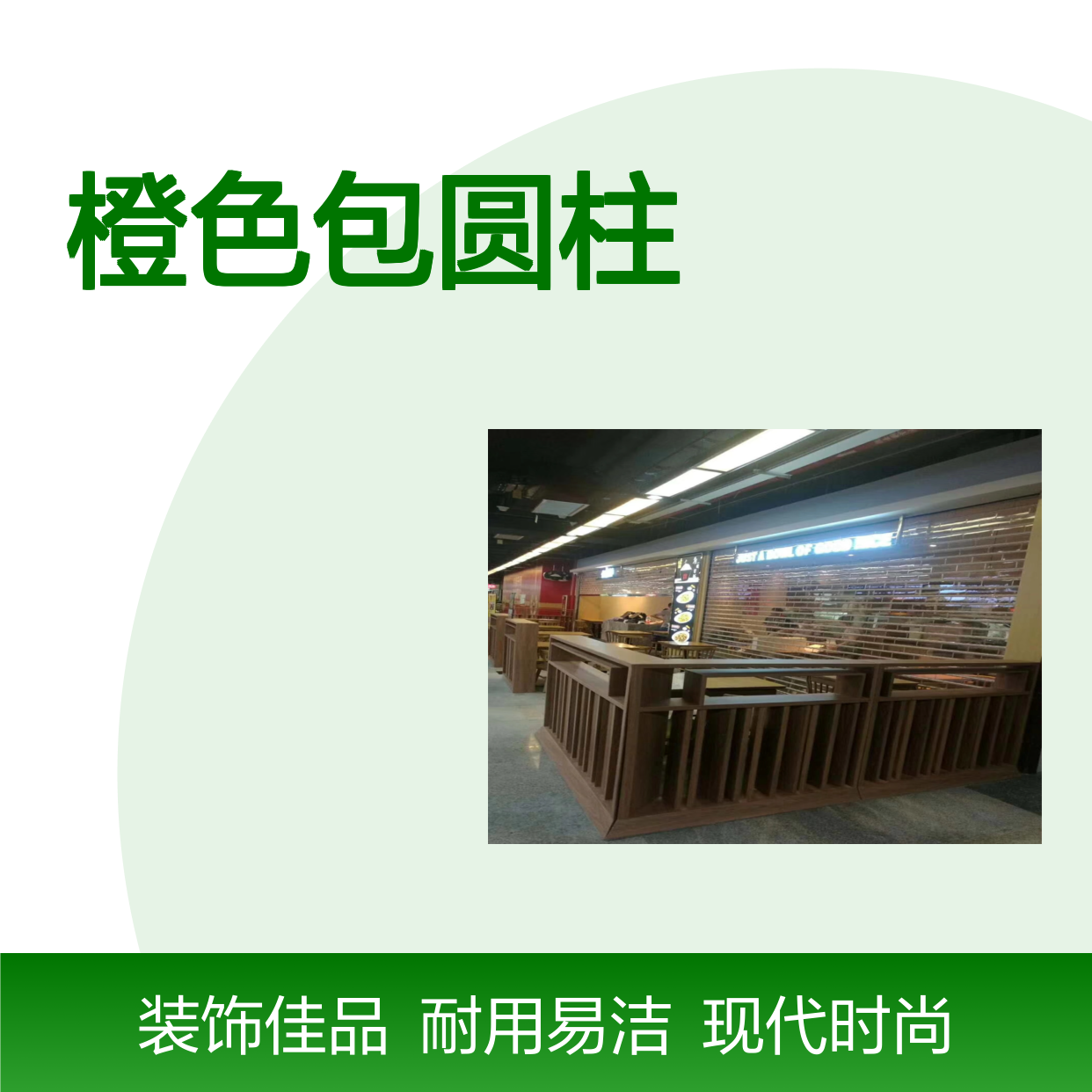 橙色包圆柱在晨光中优雅绽放 材料名称 金属墙板