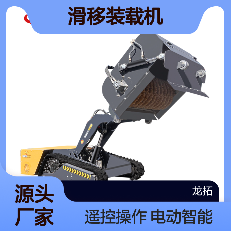 超低矮车身滑移装载机 电动智能滑移铲车 遥控远程操作 属具多样化