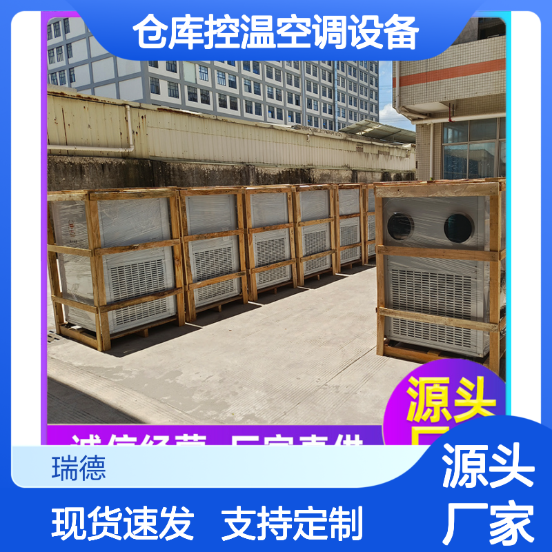 粮仓专用空调设备 支持定制 选材优质 安装方便