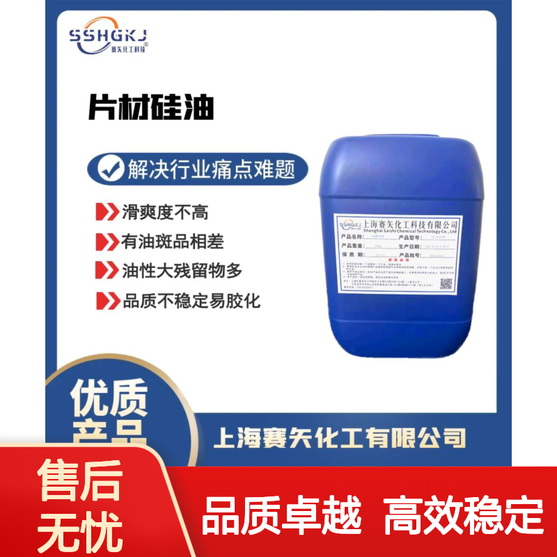 没有油斑极限滑度滑的塑料片材切片硅油选赛矢专业品质