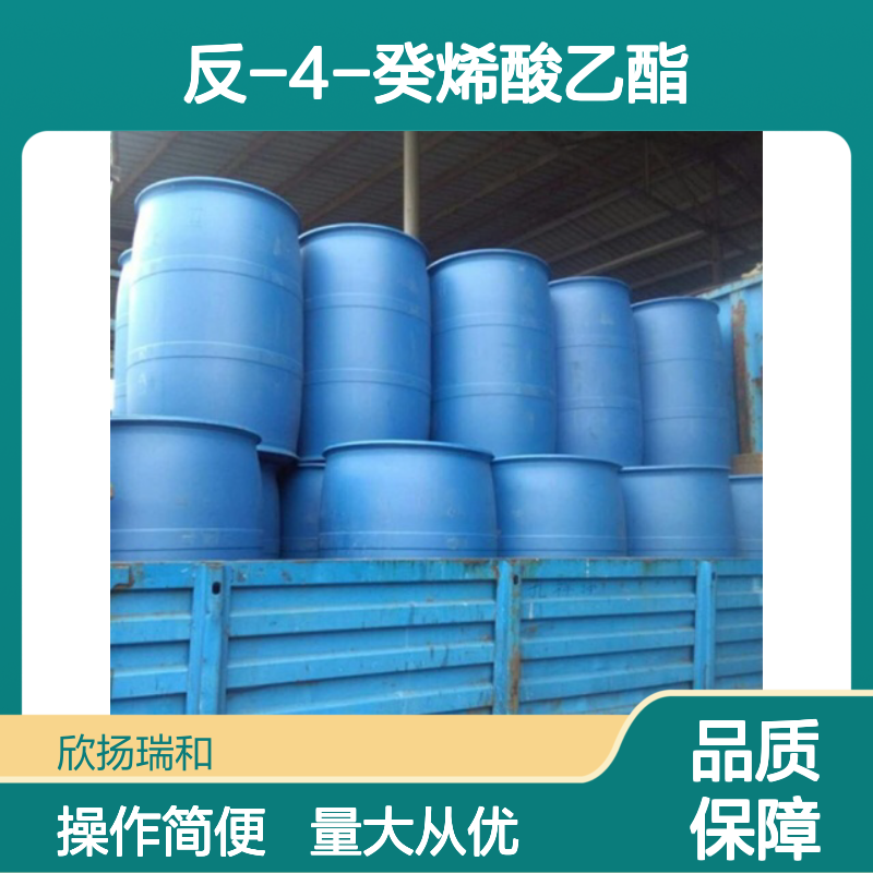 反-4-癸烯酸乙酯 CAS:76649-16-6 高含量 化工合成中间体