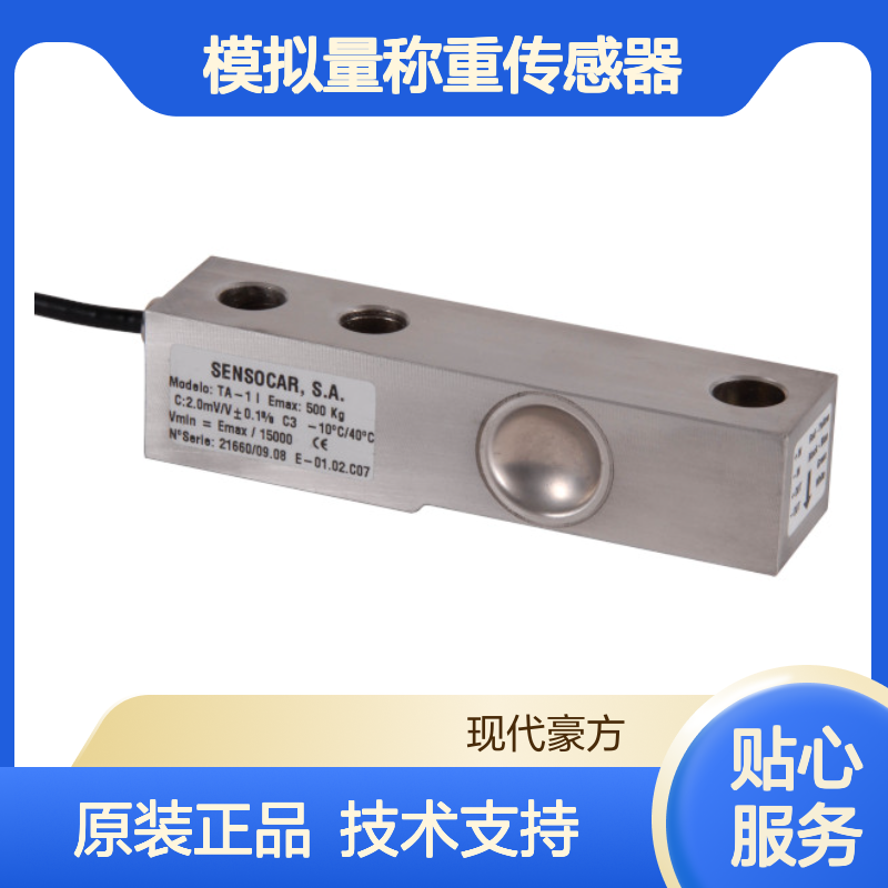 TA-1模拟量称重传感器Sensocar规格500kg,550kg,750kg,1000kg