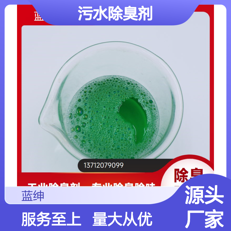 蓝绅环保污水除臭剂 聚丙烯酰胺1200万 高效降解