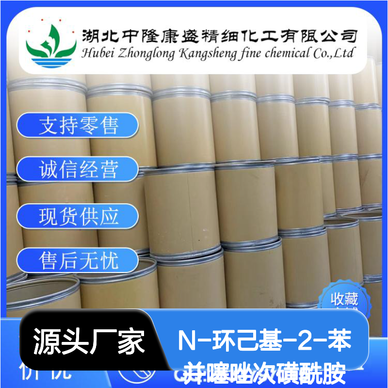 N-环己基-2-苯并噻唑次磺酰胺95-33-0稳定供应 按需分装