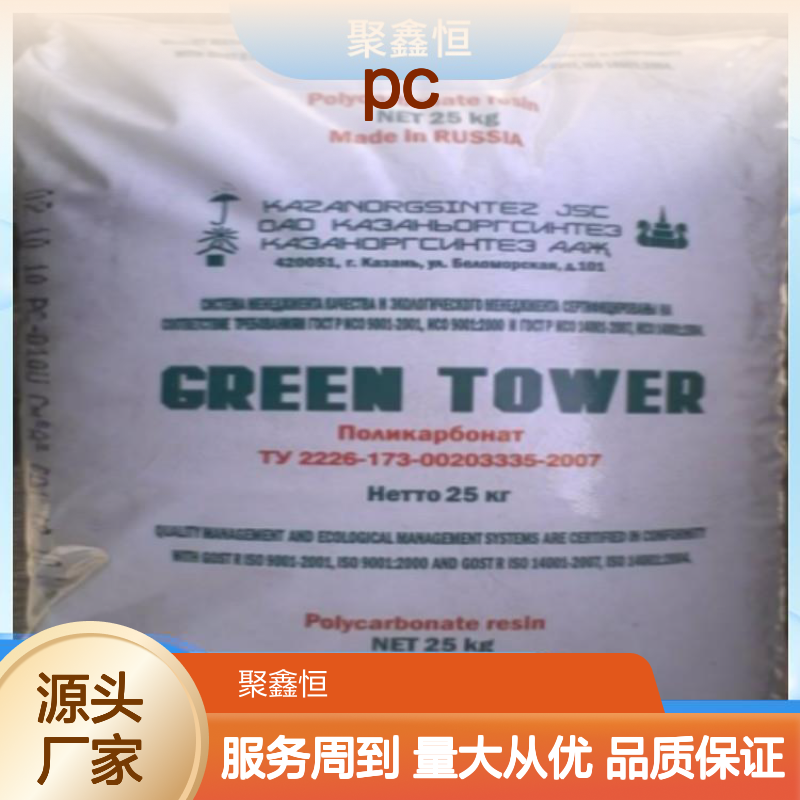 聚鑫恒PC材料 高透明度 加工便捷 可回收用 防刮耐磨