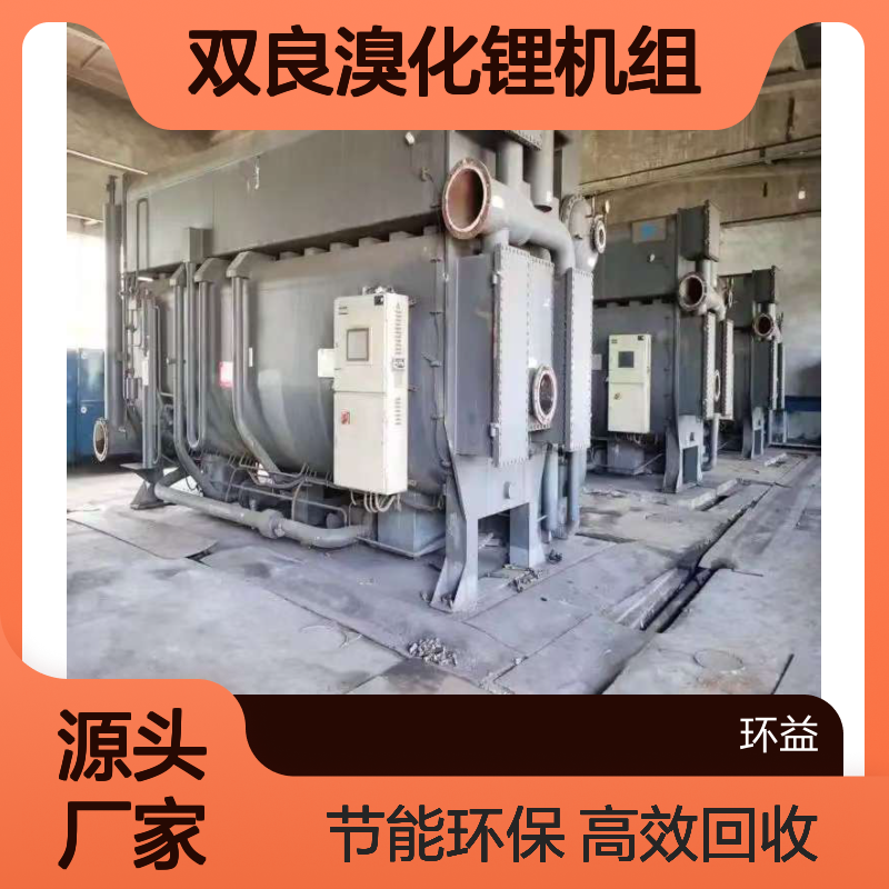 水冷中央空调双良溴化锂机组回收 开利螺杆制冷机