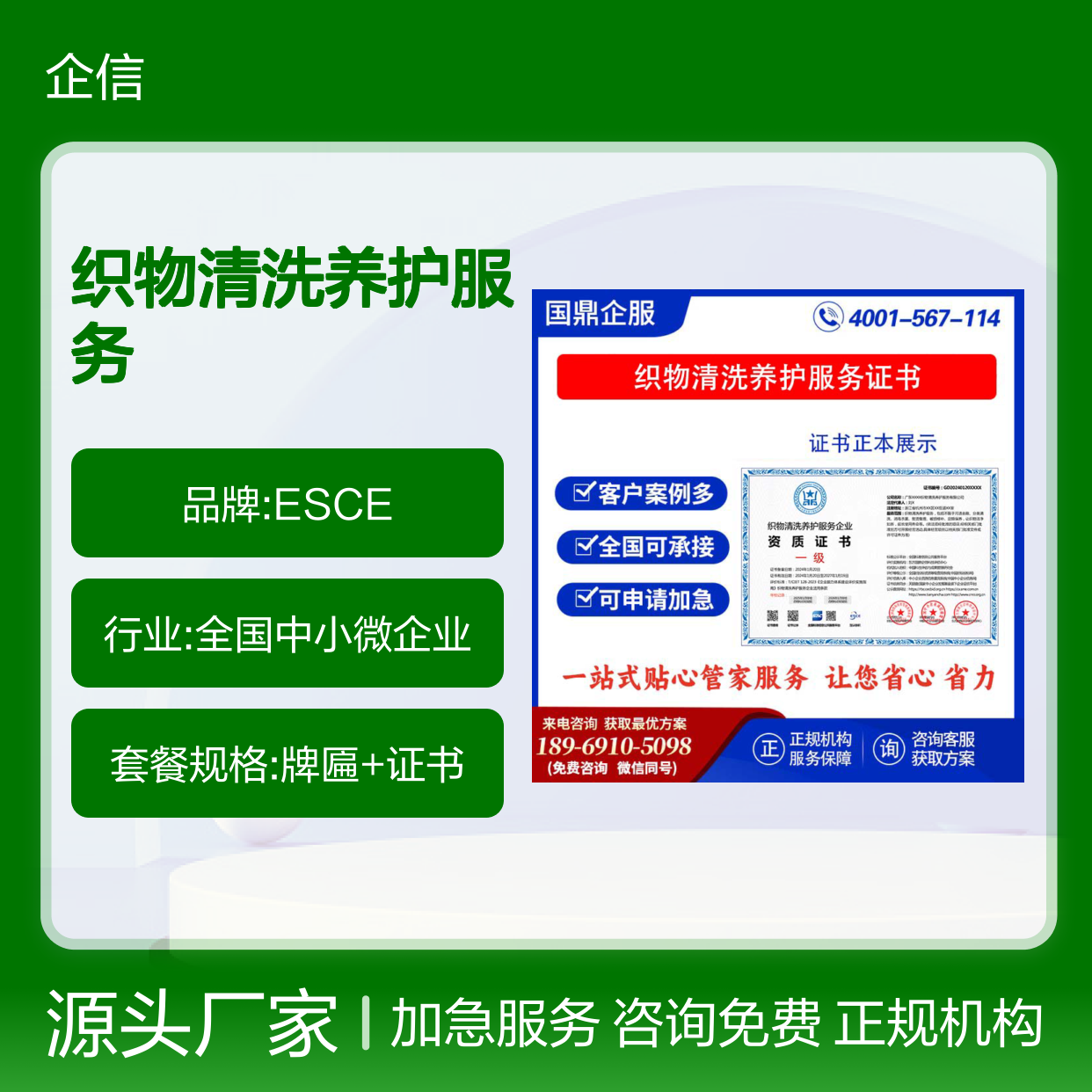 织物清洗养护服务企业资质证书 投标加分 多网可查 ESCE