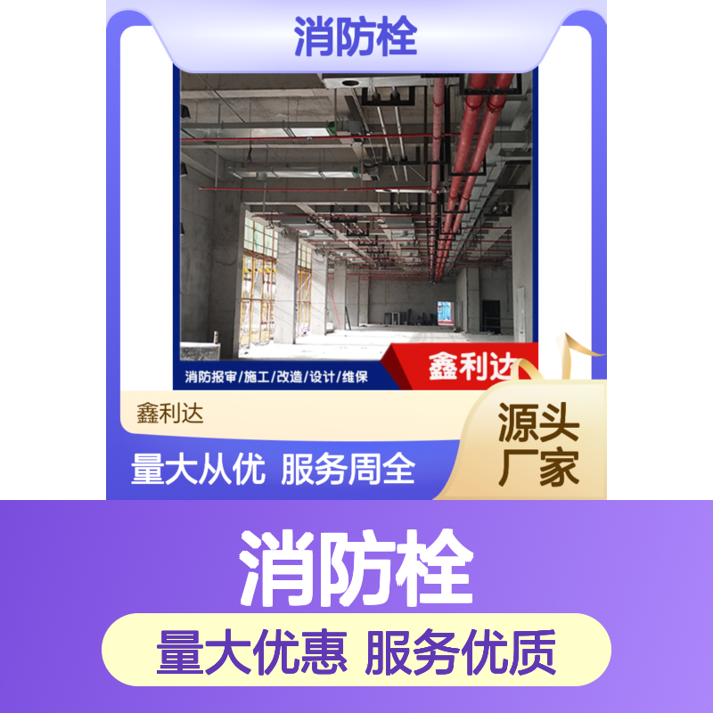 鑫利达消防栓移位报验 设计施工维保一站式服务