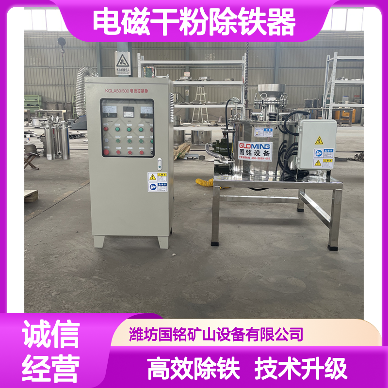 新型电磁干粉除铁器：升级技术，除铁效率翻倍