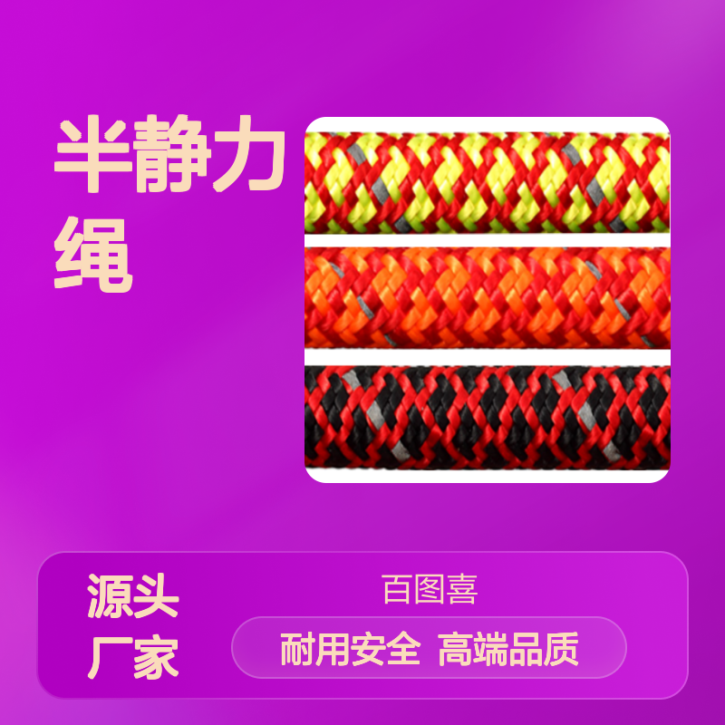 百图喜供应 半静力绳 猎鹰 Falcon 10.5 辅绳A200 A201 A202