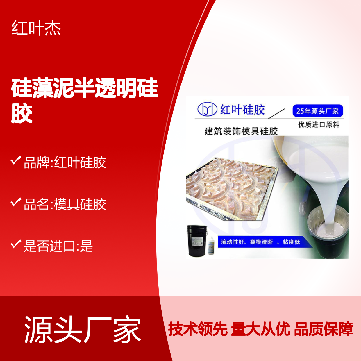 硅藻泥半透明硅胶 优质进口原料 抗撕裂强 操作便捷