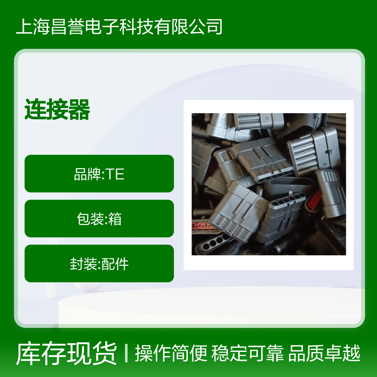 TE外壳端子接插件42100-2连接器 原装正品 电气连接稳定可靠