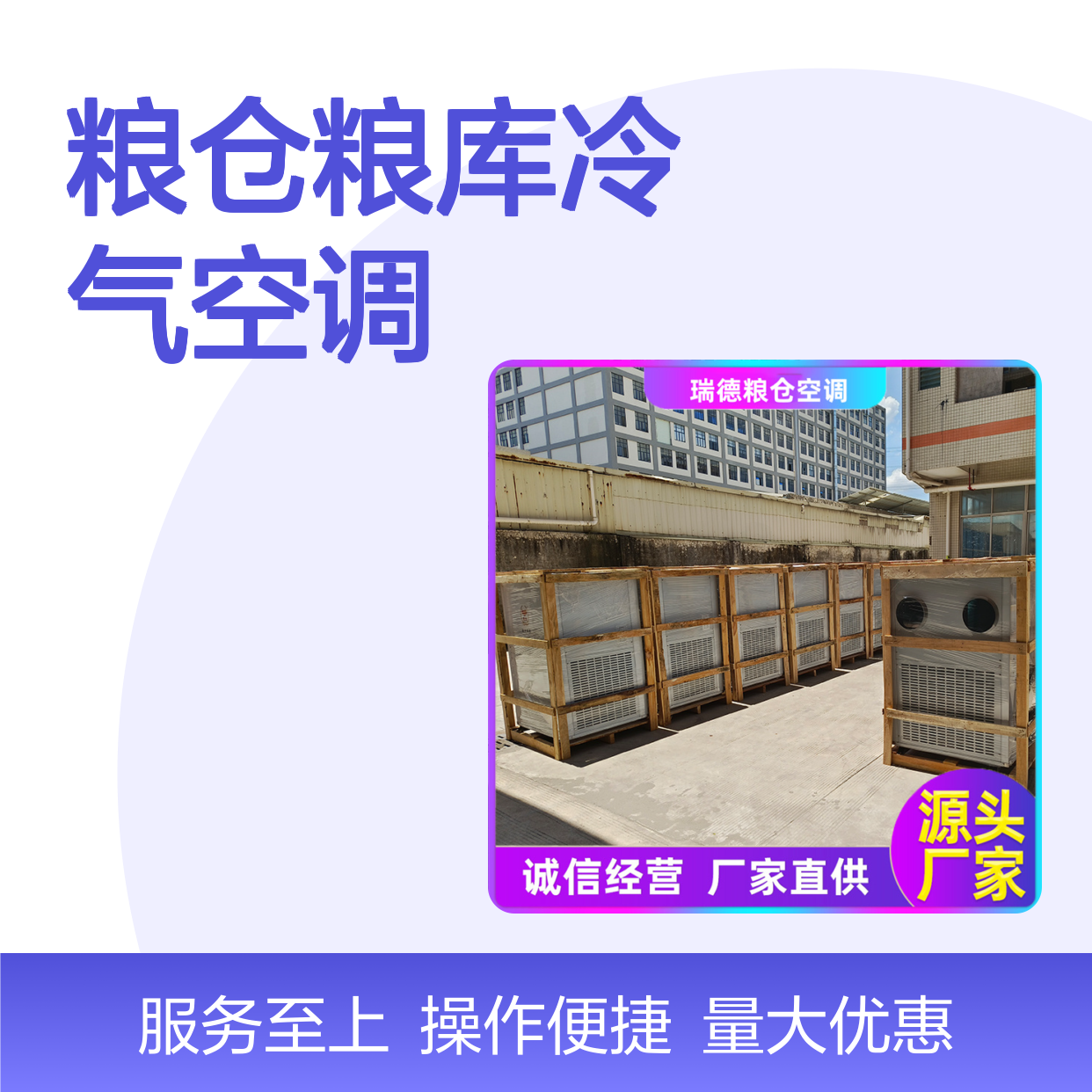 瑞德粮仓空调 高效节能可定制 安装便捷 品质卓越
