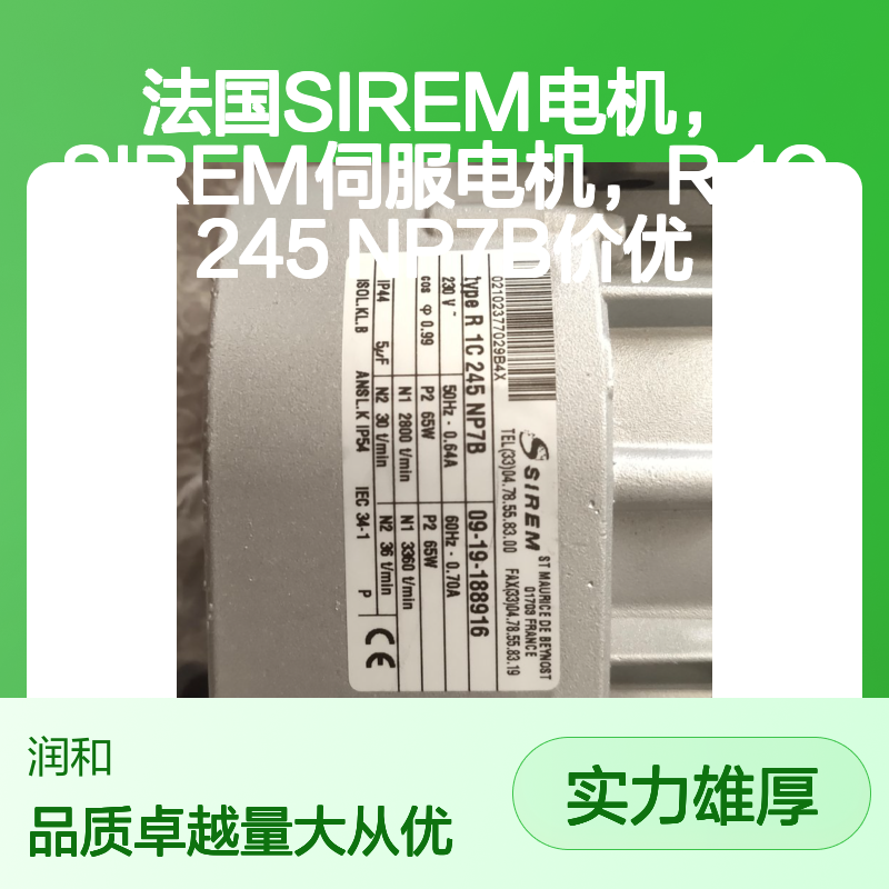 SIREM伺服电机 R 1C245 NP7B 法国进口 高效定制电动齿轮马达