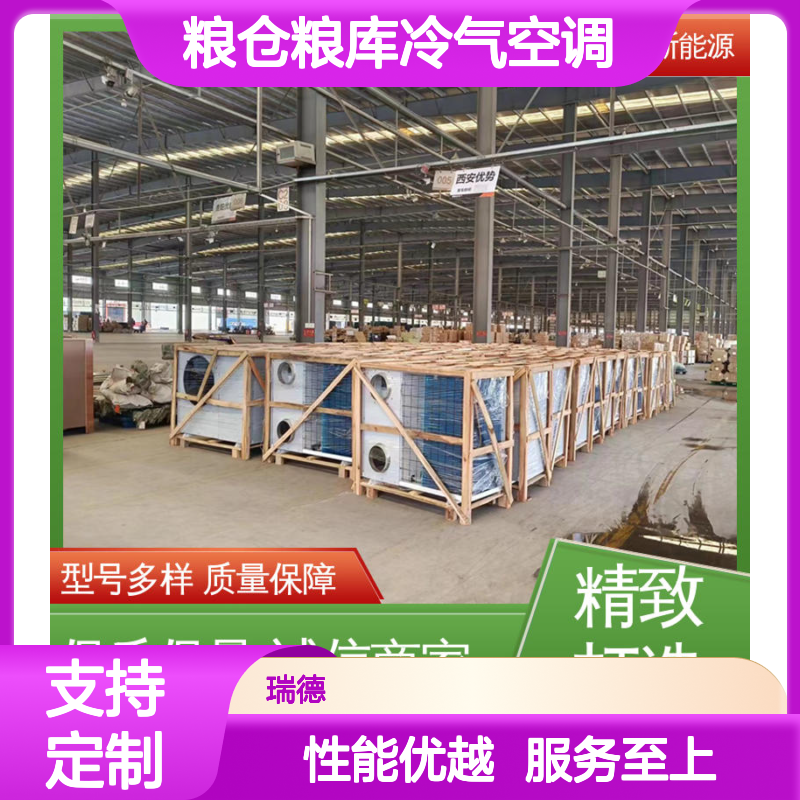 粮仓粮库冷气空调 高效节能可定制 安装方便 质量保障