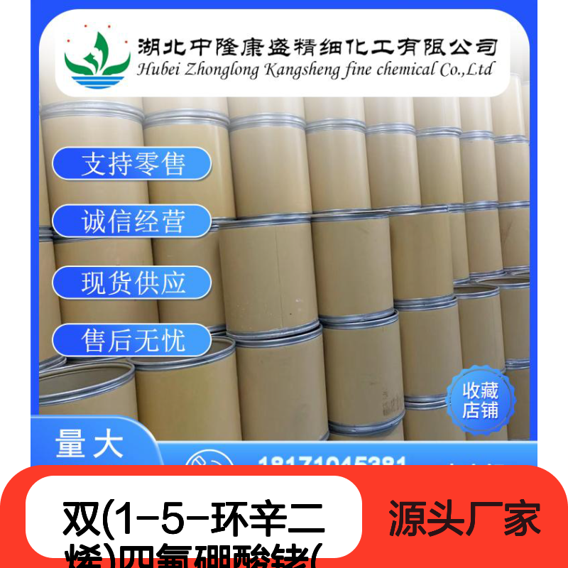 双(1-5-环辛二烯)四氟硼酸铑(I)水合物207124-65-0 稳定现货