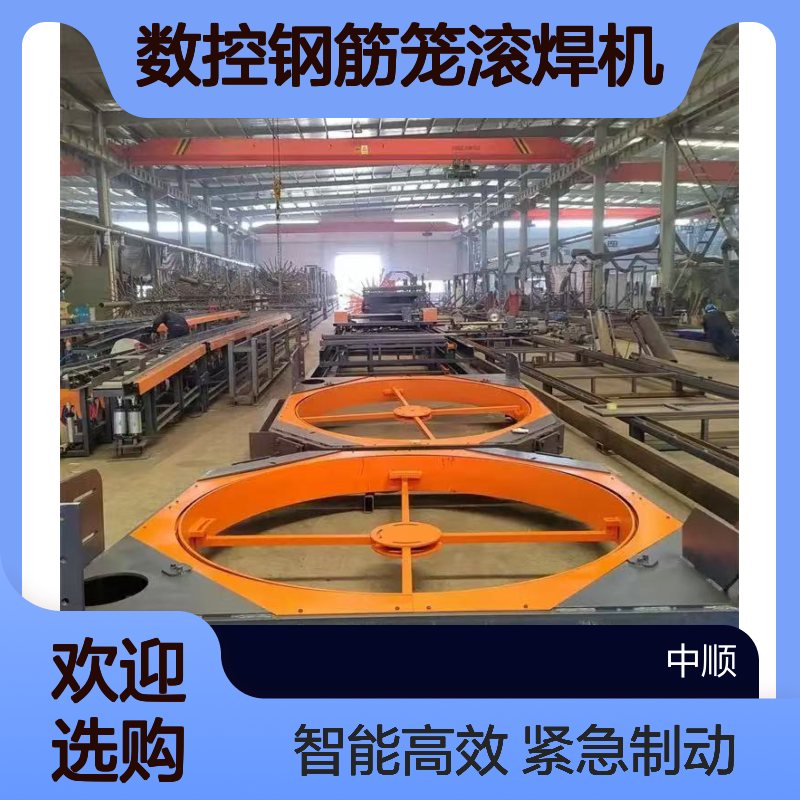 数控钢筋笼滚焊机 紧急制动 大型智能钢筋绕筋机 中顺机械