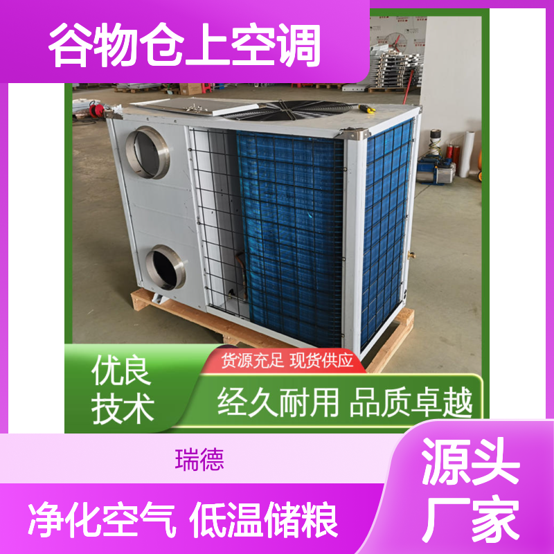 粮仓谷物仓上空调 定制高效节能 经久耐用 做工优良