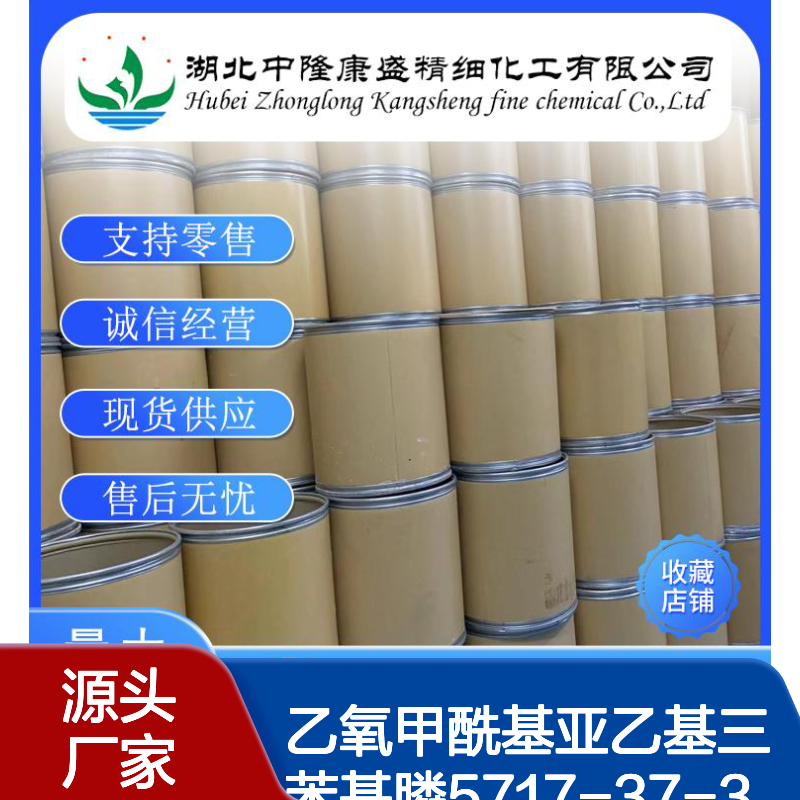 乙氧甲酰基亚乙基三苯基膦5717-37-3稳定供应 按需分装