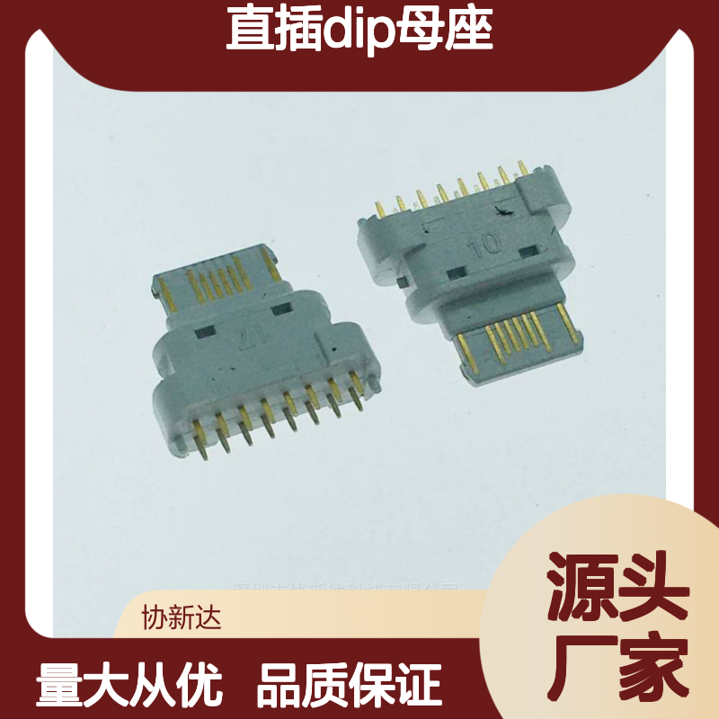 苹果PD快充直插DIP母座 TYPEC立式插板 全塑16PIN白胶插座