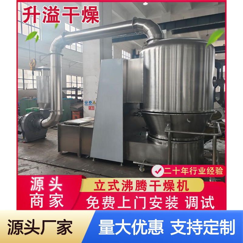 升溢立式沸腾干燥机 食品地瓜粉高效烘干设备