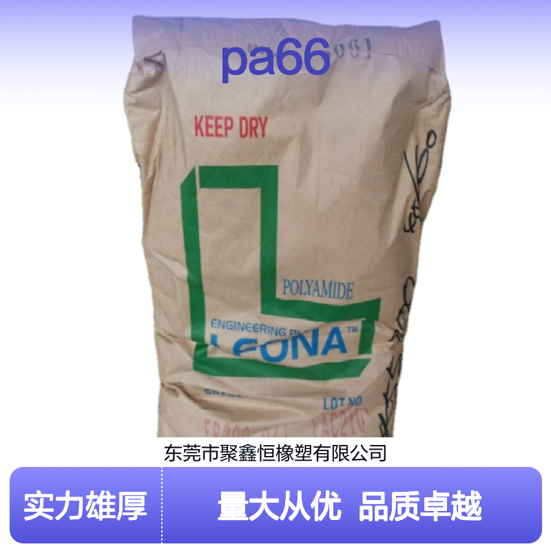 PA66日本旭化成1300G高刚性增强级 汽车部件耐腐蚀
