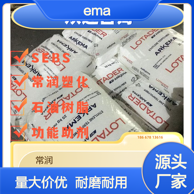 EMA15MA03法国阿科玛 绝缘材料应用 热稳定性、填充性、柔韧性
