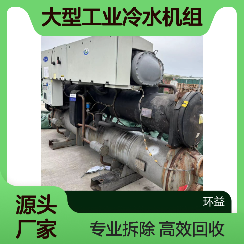 二手大型工业冷水机组 回收拆除一体 螺杆式中央空调 可上门服务