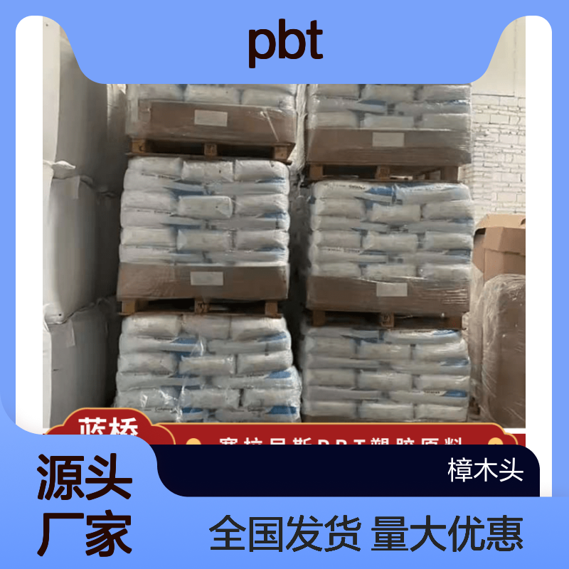 美国塞拉尼斯PBT3300-2 ED3002阻燃耐化学汽车领域应用PBT