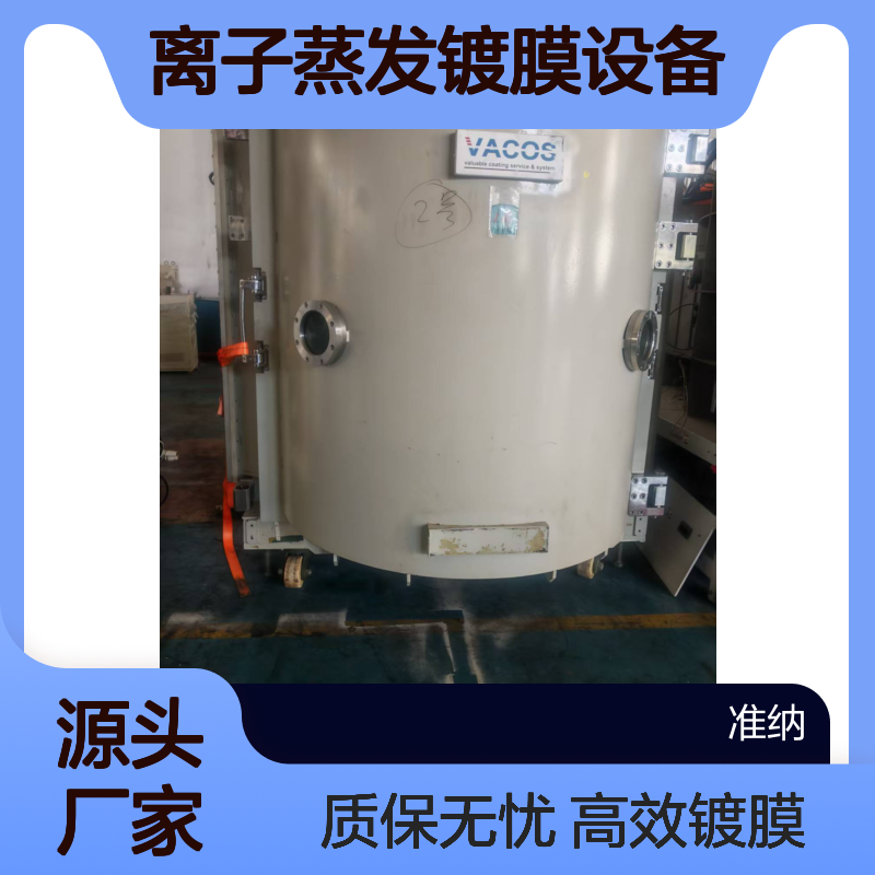 二手进口磁控溅射光学镀膜机 离子蒸发镀膜设备含安装保修