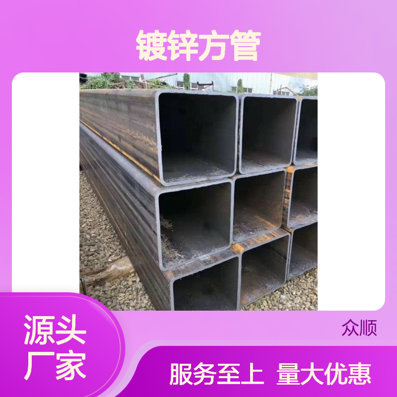 众顺金属Q235B镀锌方管 120*50*4规格 工艺优良