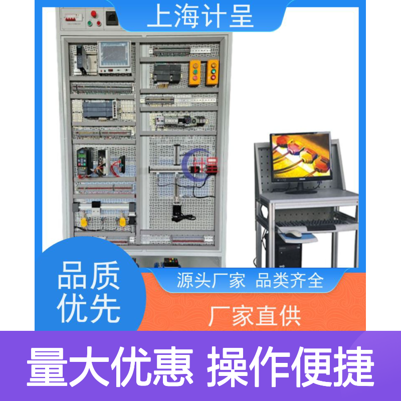 计呈教学PLC可编程控制实验实训系统 做工细致
