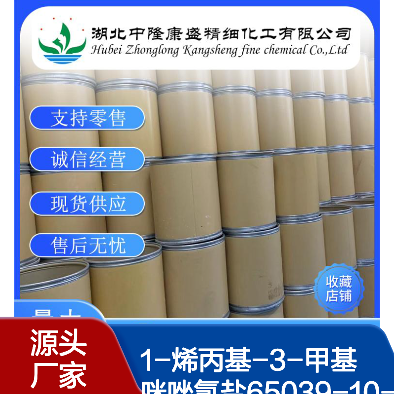1-烯丙基-3-甲基咪唑氯盐65039-10-3稳定供应 按需分装