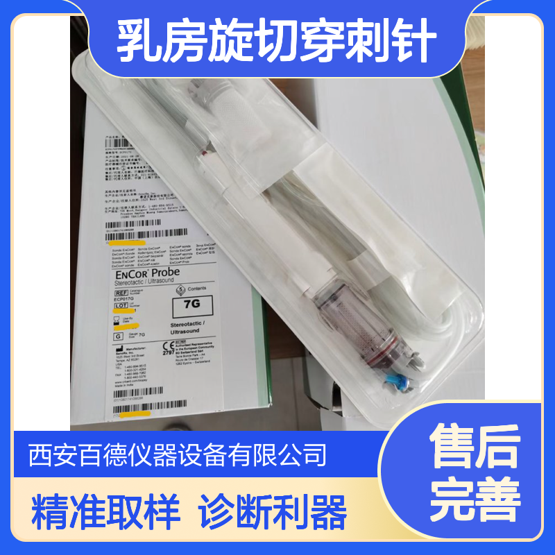 厂商巴德乳房旋切穿刺针及配件ECP017G 百德供应