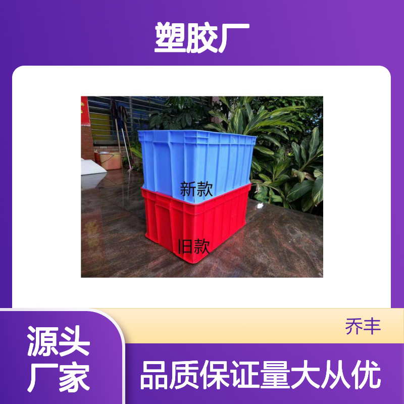 乔丰塑胶塑料周转箱 多规格可选 耐用堆叠 酸碱油污