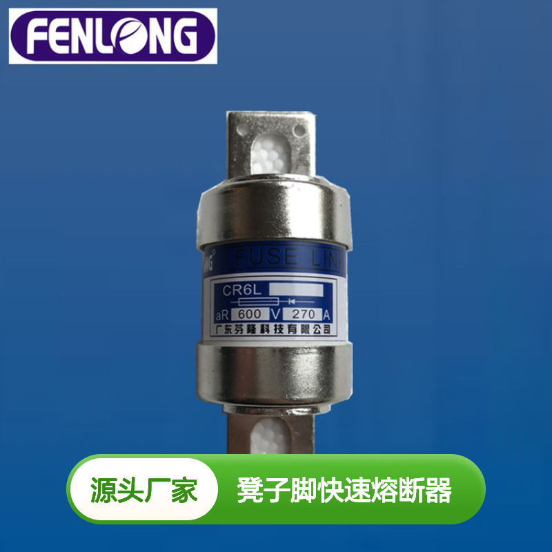 FENLONG/芬隆CR2L凳子脚快速熔断器 螺旋式低压电气保护元件