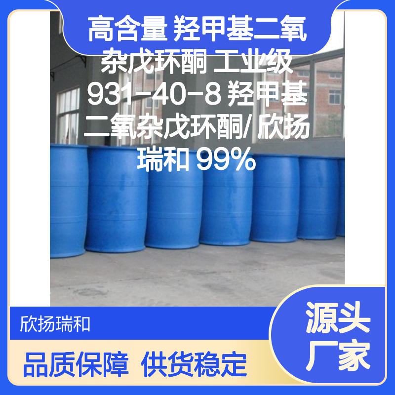 高含量羟甲基二氧杂戊环酮 工业级优选 品质保证