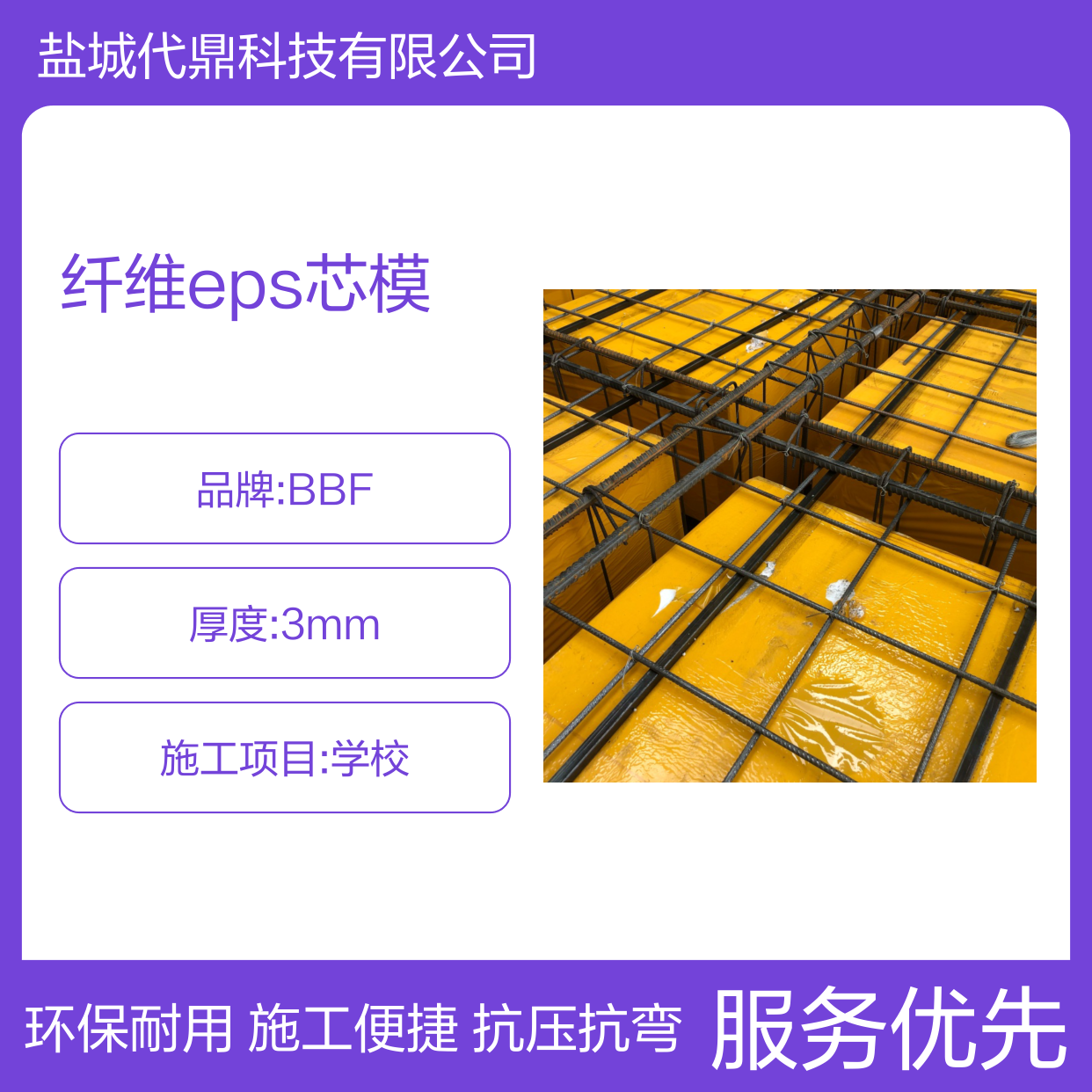 BBF品牌空心楼盖 纤维EPS芯模 抗压1000N抗弯 地下室 学校施工适用