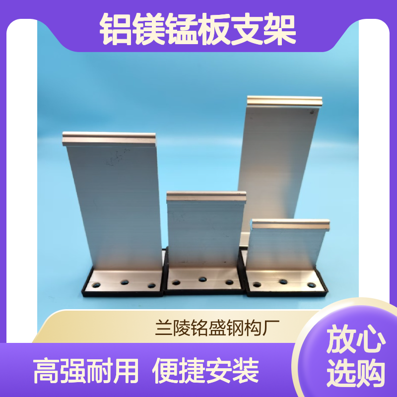 铝合金支座 高强度铝镁锰板支架 400 430型暗扣T码