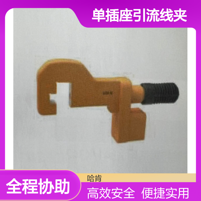 哈肯国际供应 TW2136 TW2137 单插座引流线夹 绝缘线夹